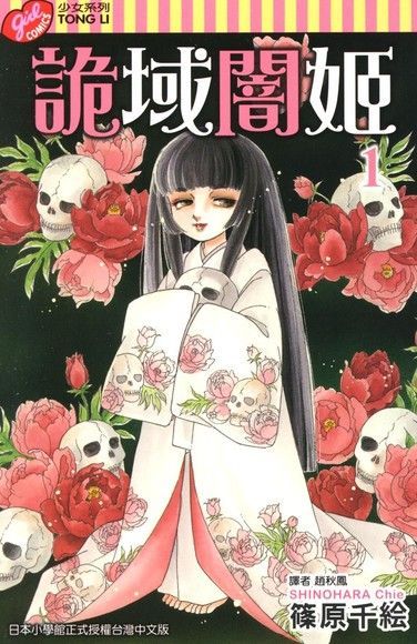 詭域闇姬 (1)（電子書）