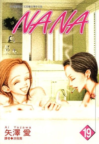 NANA(19)（電子書）