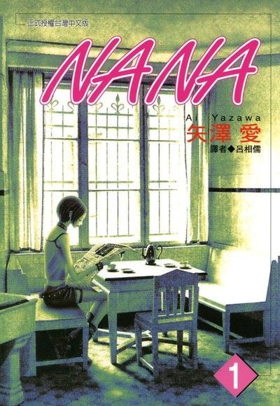 Readmoo 讀墨 NANA(01)（讀墨電子書）