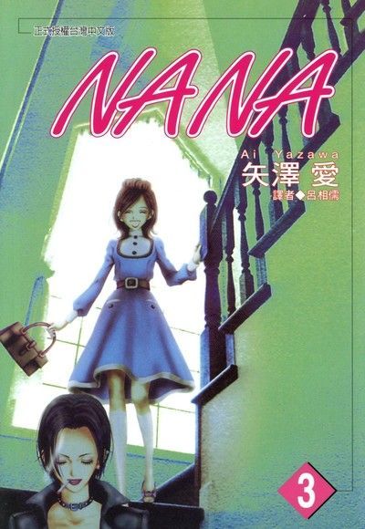 Readmoo 讀墨 NANA(03)讀墨電子書