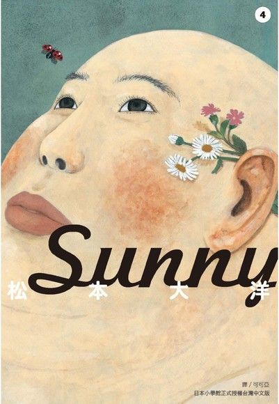 Sunny(04)（讀墨電子書）