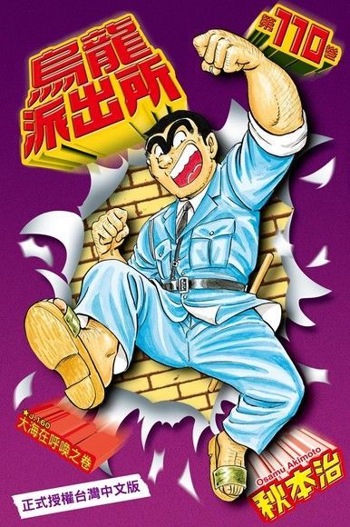 Readmoo 讀墨 烏龍派出所 (110)（讀墨電子書）