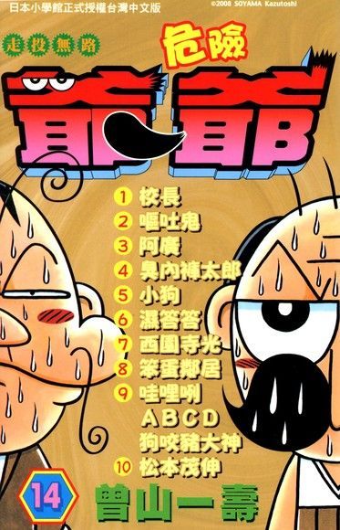  走投無路危險爺爺(14)（讀墨電子書）