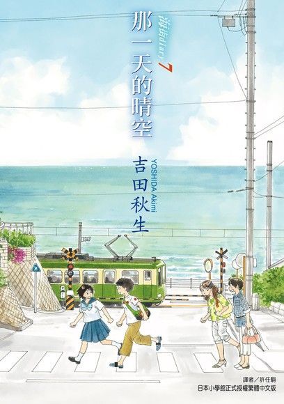 Readmoo 讀墨 海街diary (7)（讀墨電子書）