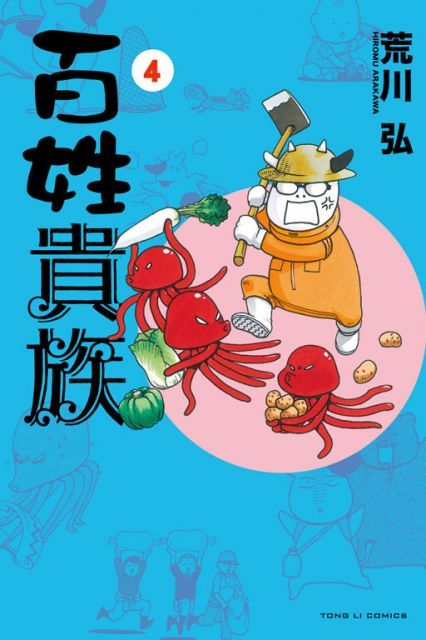 Readmoo 讀墨 百姓貴族 (4)（讀墨電子書）