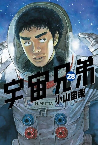 宇宙兄弟(28)（讀墨電子書）