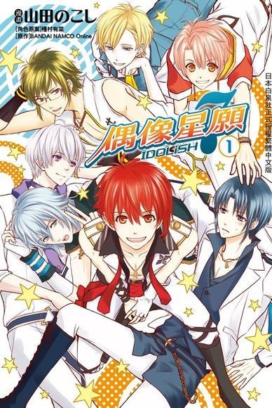  IDOLiSH7-偶像星願-(1)讀墨電子書