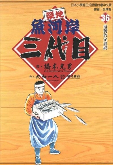 築地魚河岸三代目 (36)（讀墨電子書）