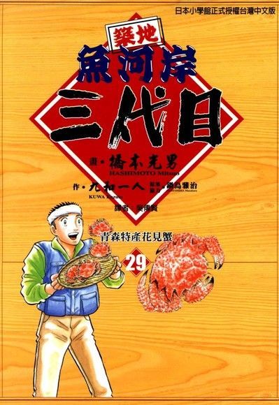 築地魚河岸三代目 (29)（讀墨電子書）