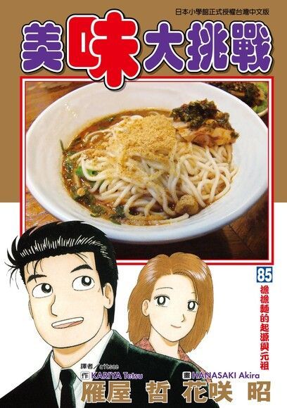 美味大挑戰 (85)（電子書）