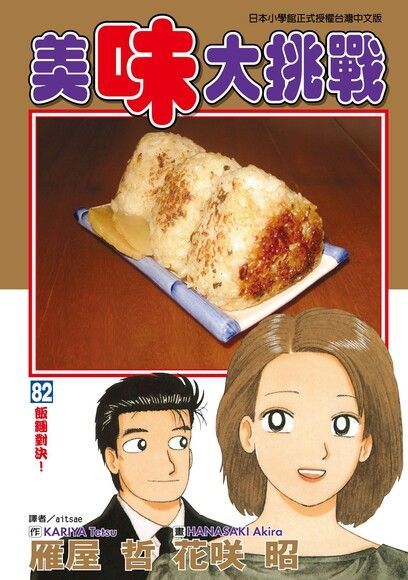 美味大挑戰 (82)（電子書）