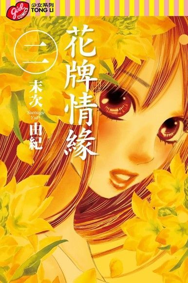 花牌情緣 (2)（電子書）