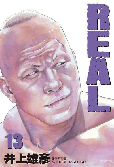 REAL(13)（電子書）
