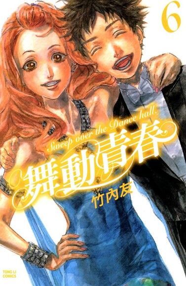 舞動青春 (6)（電子書）