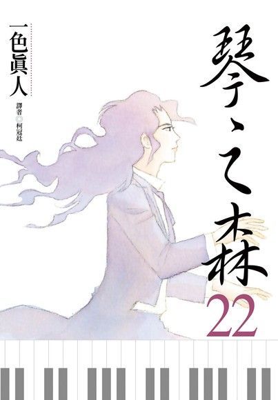 琴之森22讀墨電子書