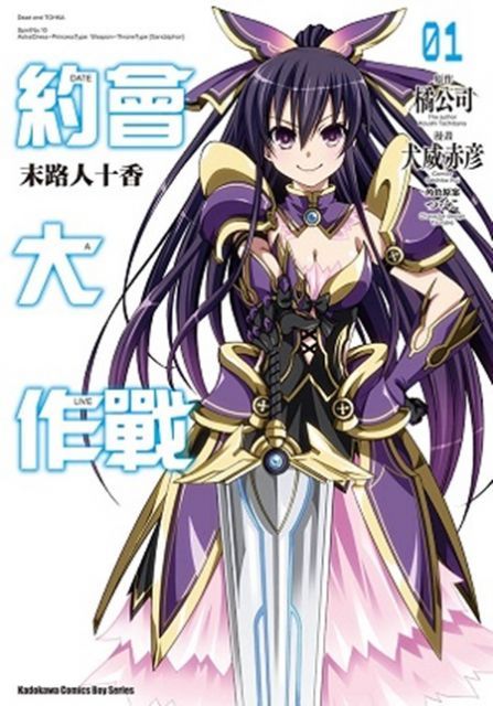 約會大作戰DATE A LIVE 末路十人香 (1)讀墨電子書