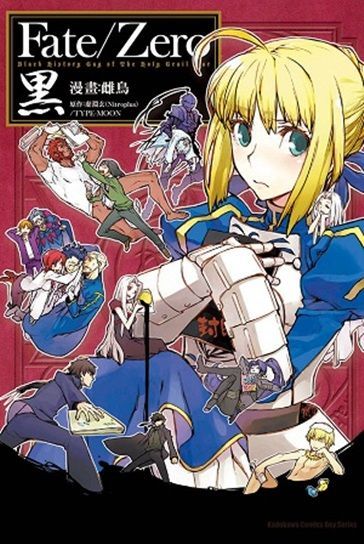  Fate/Zero 黑（讀墨電子書）