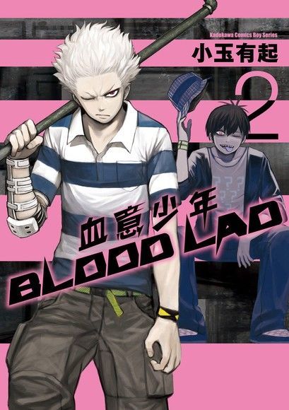  BLOOD LAD 血意少年 (2)讀墨電子書