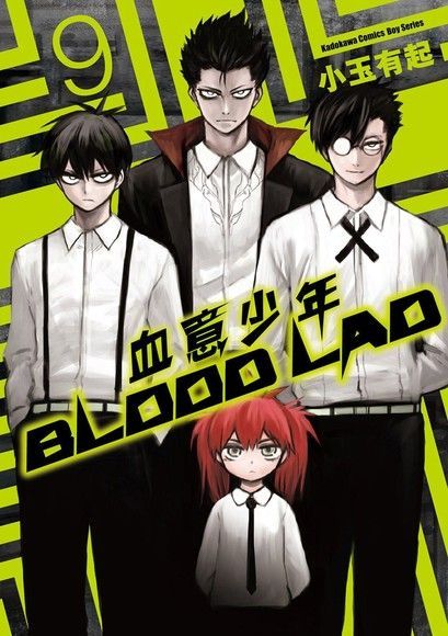 BLOOD LAD 血意少年 (9)（讀墨電子書）