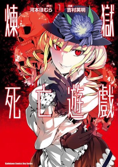 煉獄死亡遊戲（1~6 套書）（電子書）