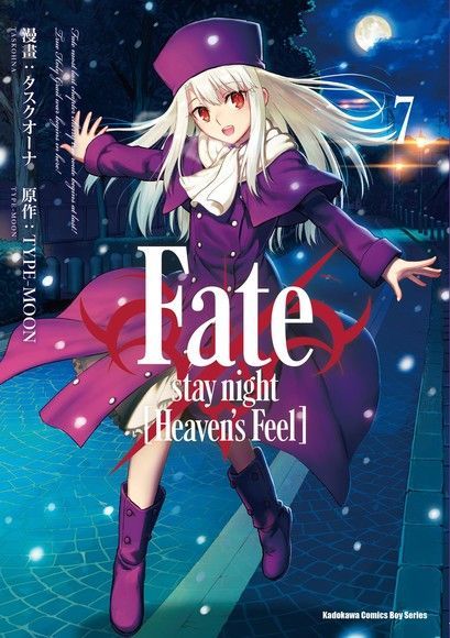 Fate/stay night [Heaven's Feel] (7)（讀墨電子書）