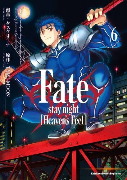 Fate/stay night [Heaven's Feel] (6)（讀墨電子書）