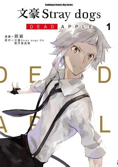 文豪Stray dogs DEAD APPLE (1)讀墨電子書