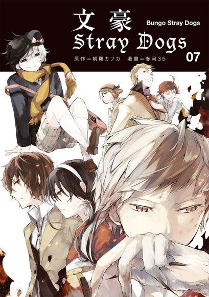 文豪Stray Dogs 7讀墨電子書