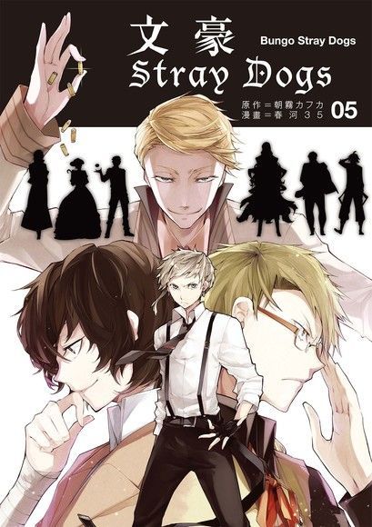 文豪Stray Dogs 5讀墨電子書