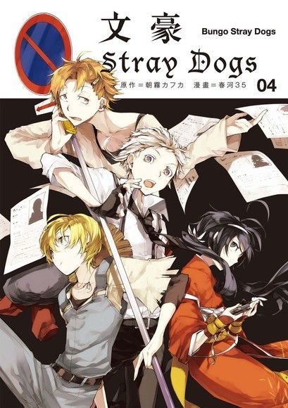 文豪Stray Dogs 4讀墨電子書