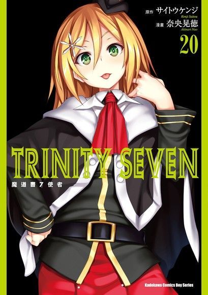 TRINITY SEVEN 魔道書7使者 (20)讀墨電子書