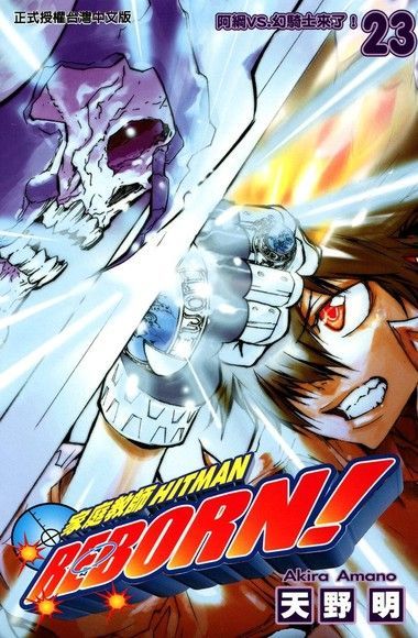 家庭教師HITMAN REBORN! (23)（讀墨電子書） - PChome 24h購物