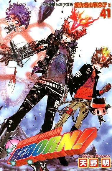 家庭教師HITMAN REBORN! (41)（讀墨電子書）