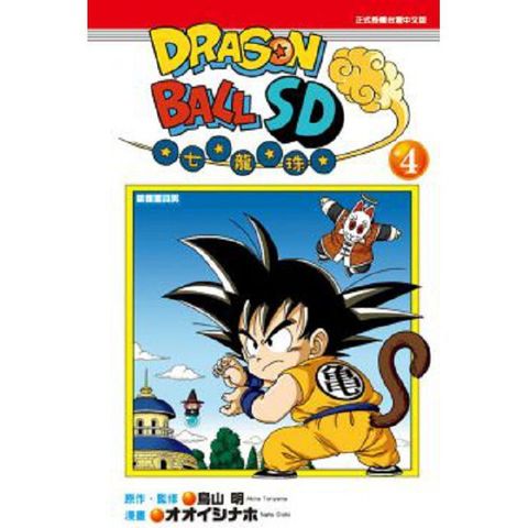 DRAGON BALL七龍珠SD (4)（讀墨電子書）