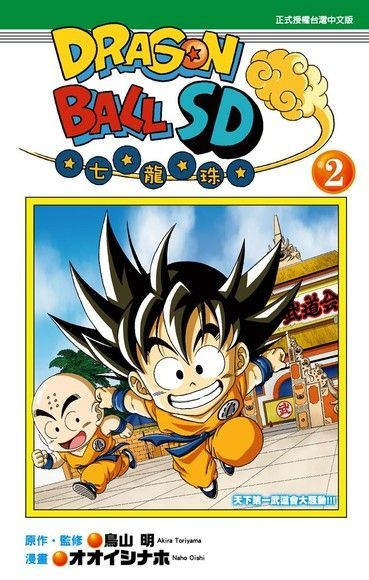  DRAGON BALL七龍珠SD (2)（讀墨電子書）