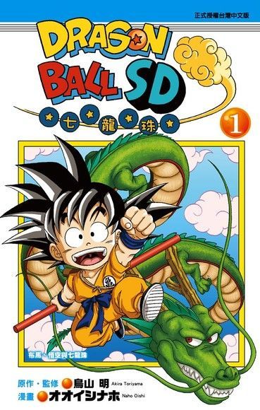 DRAGON BALL七龍珠SD (1)（讀墨電子書）