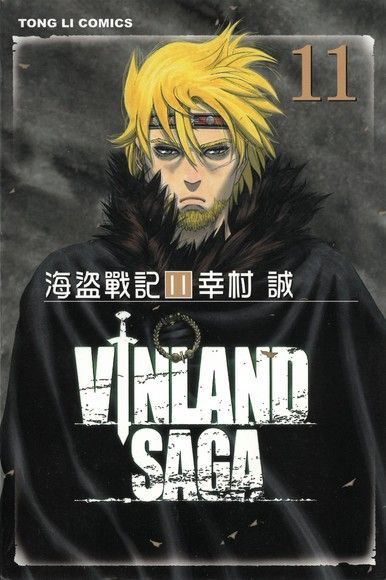 海盜戰記VINLAND SAGA (11)（讀墨電子書）