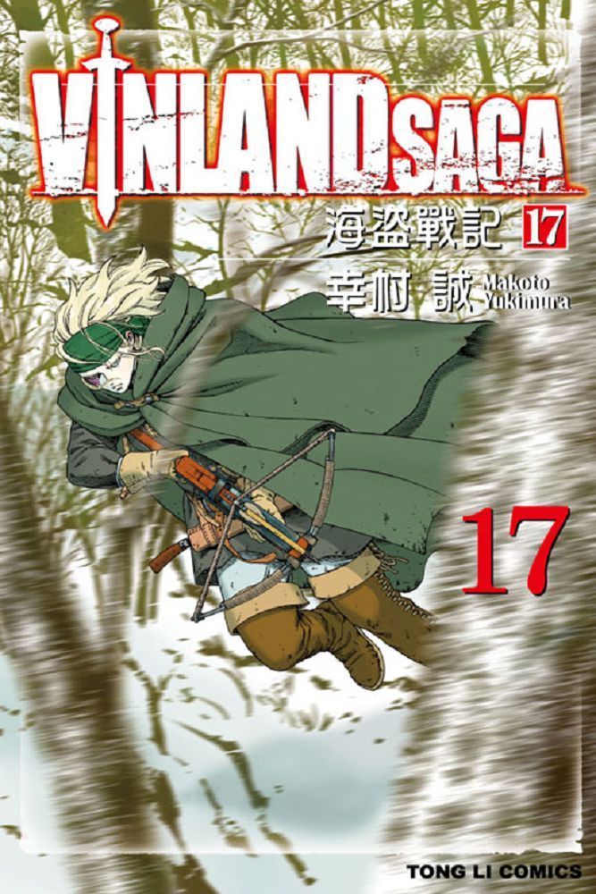  海盜戰記VINLAND SAGA (17)讀墨電子書