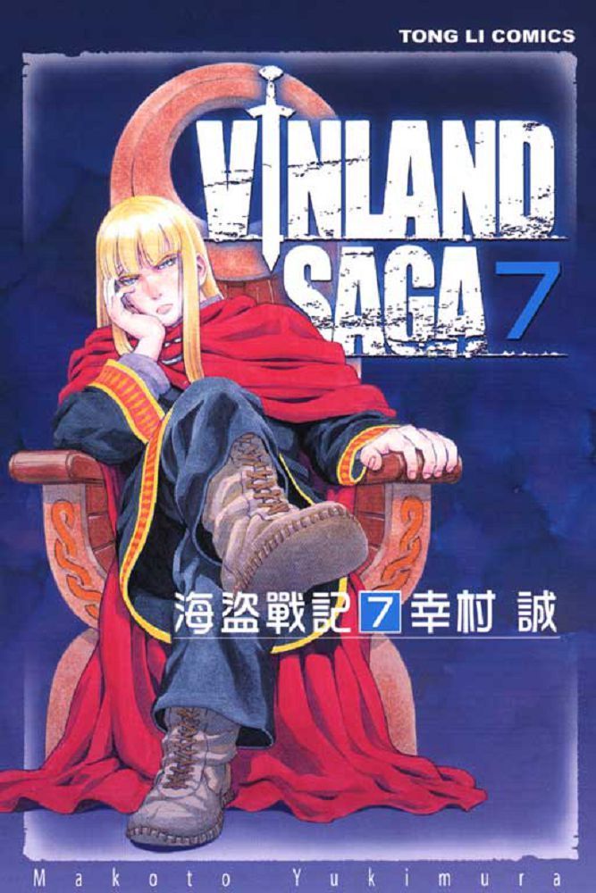  海盜戰記VINLAND SAGA (7)（讀墨電子書）