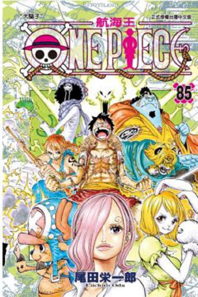  ONE PIECE∼航海王∼(85)（讀墨電子書）