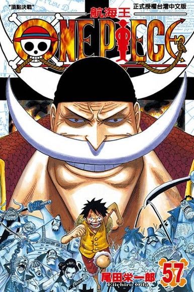 ONE PIECE∼航海王∼(57)（讀墨電子書）