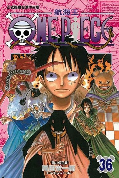  ONE PIECE∼航海王∼(36)（讀墨電子書）