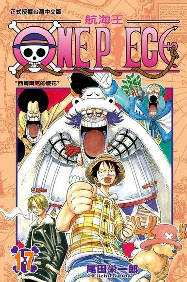 ONE PIECE航海王(17)讀墨電子書