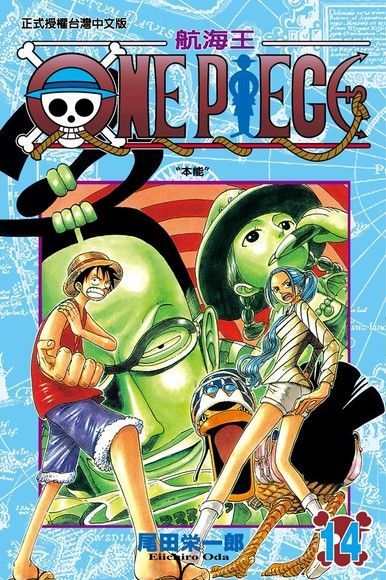  ONE PIECE航海王(14)讀墨電子書