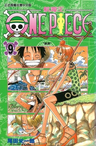  ONE PIECE航海王(9)讀墨電子書