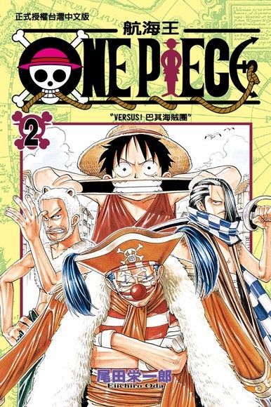 ONE PIECE∼航海王∼(2)（讀墨電子書）