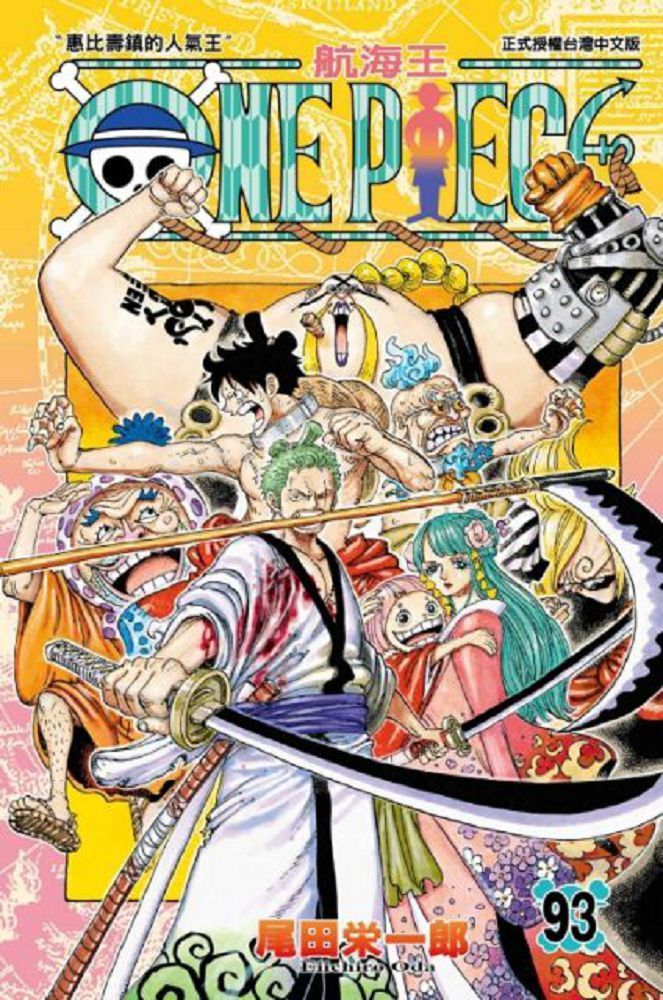  ONE PIECE∼航海王∼ (93)（讀墨電子書）