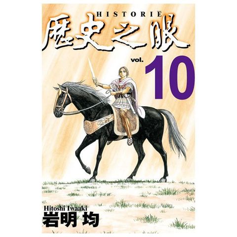 歷史之眼 (10)讀墨電子書