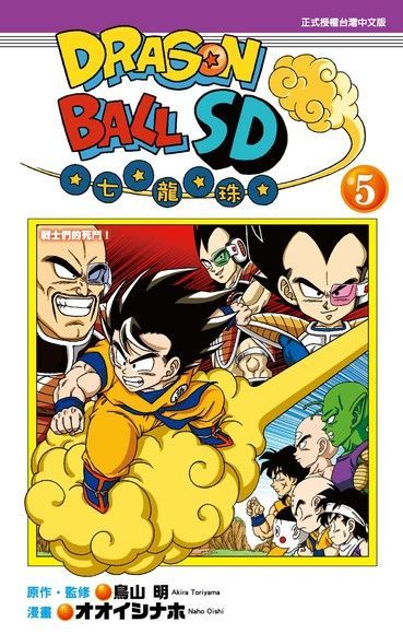 DRAGON BALL七龍珠SD (5)（讀墨電子書）