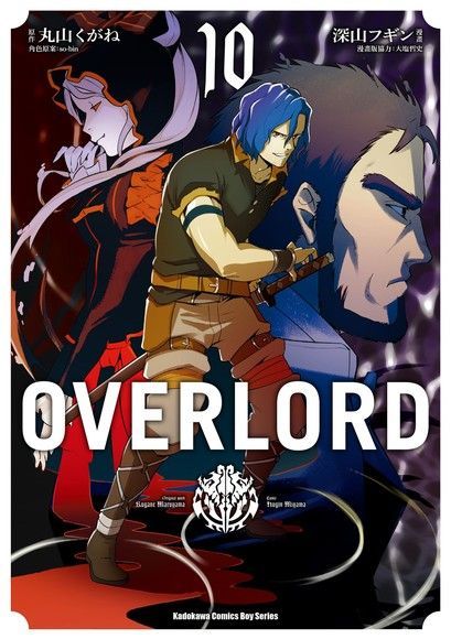 OVERLORD (10)(漫畫)（讀墨電子書）